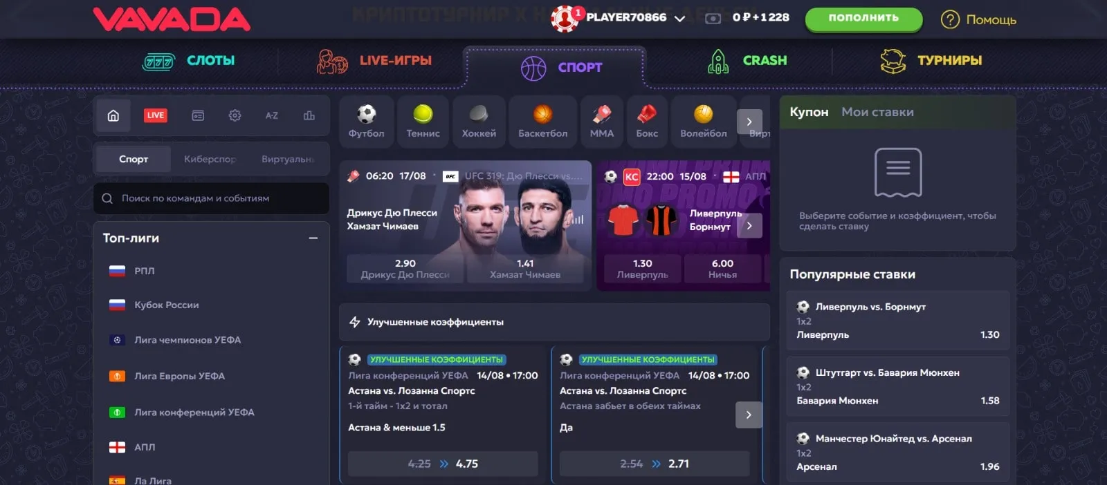 Букмекер Вавада